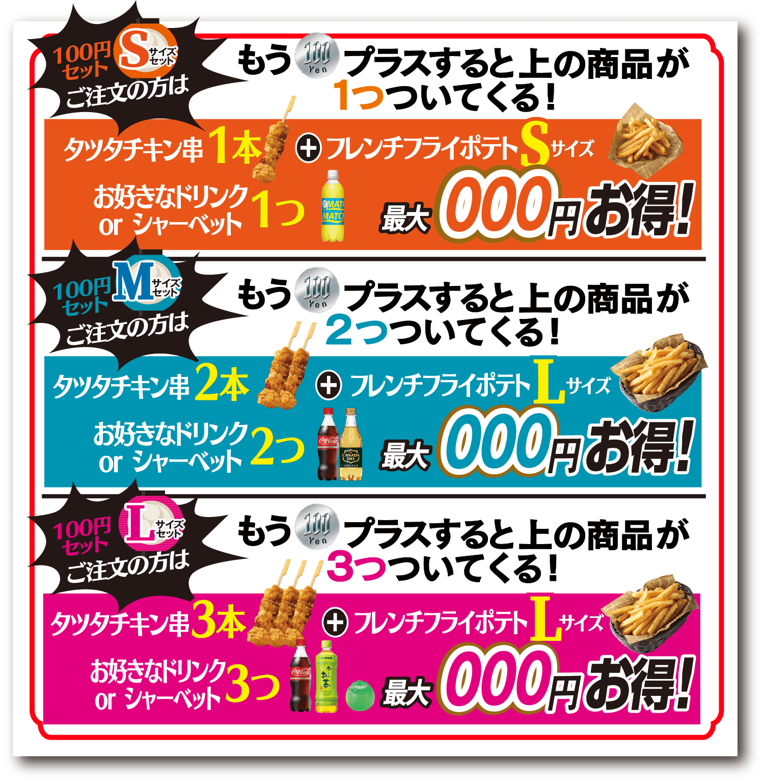 100円セットご注文方限定W100円セットでドリンクorシャーベットがついてくる〜♪