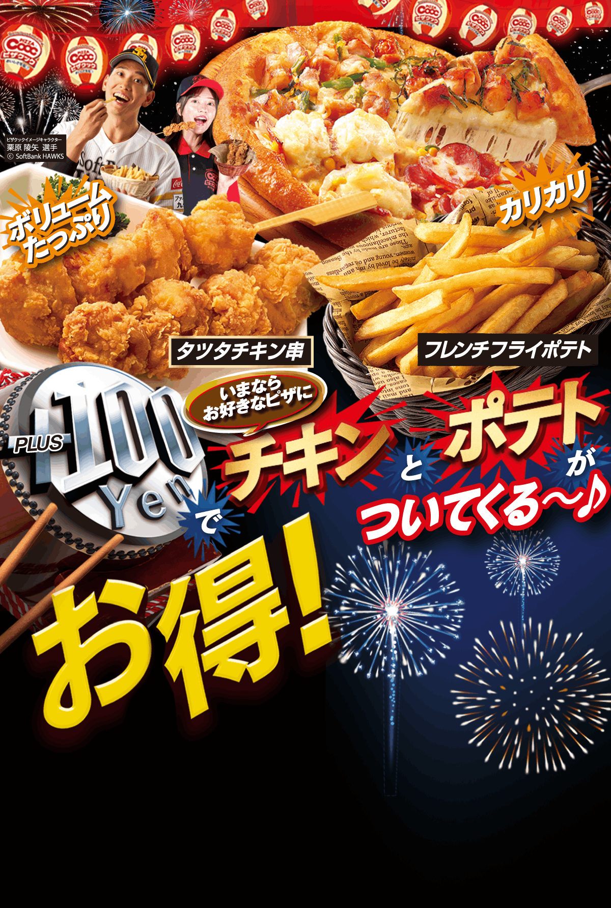 +100円でチキンとポテトがついてくる〜♪