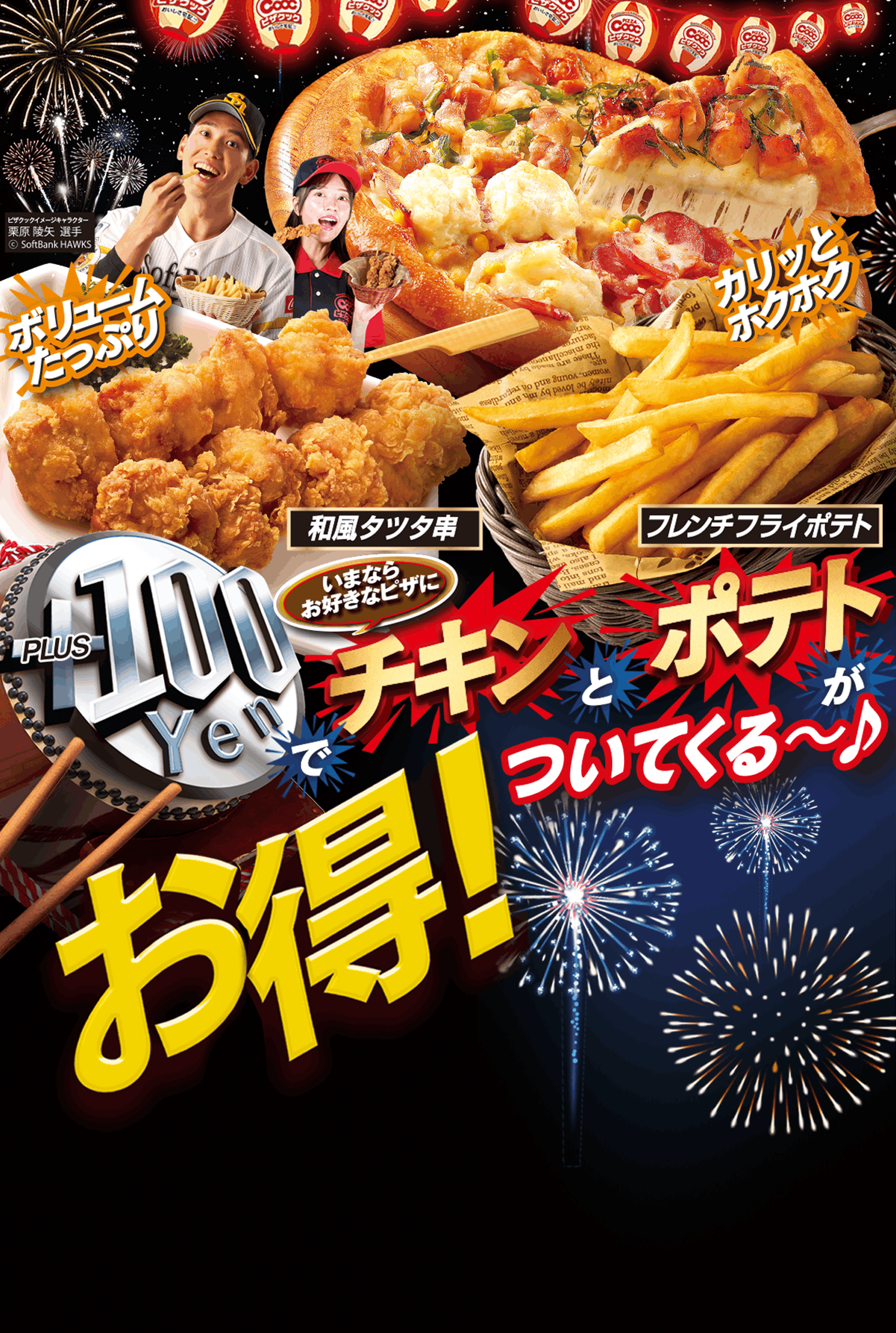+100円でチキンとポテトがついてくる〜♪
