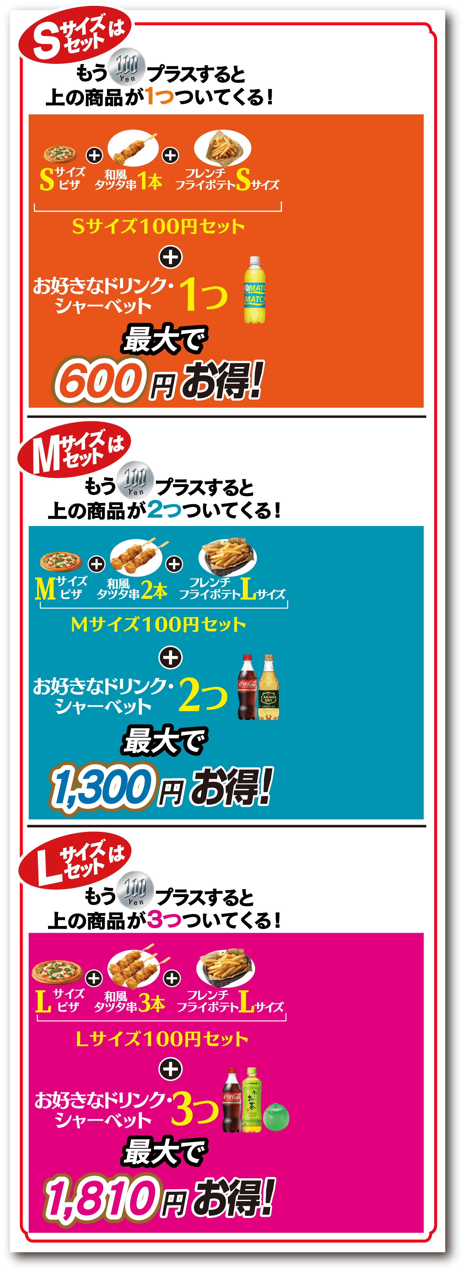 100円セットご注文方限定W100円セットでドリンクorシャーベットがついてくる〜