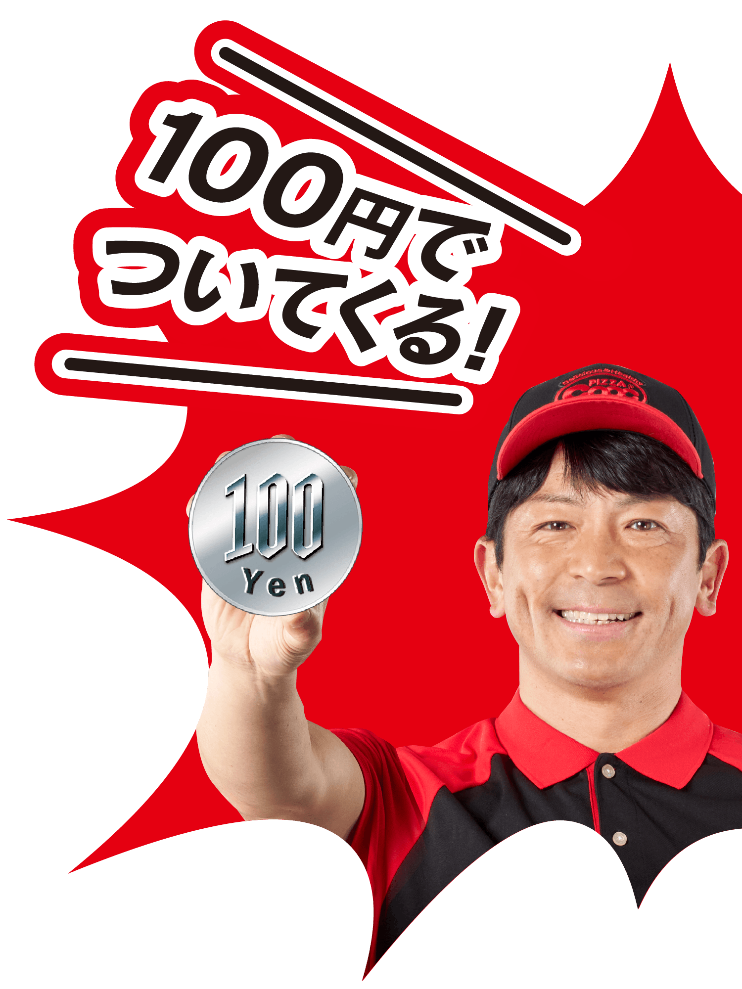 熱男