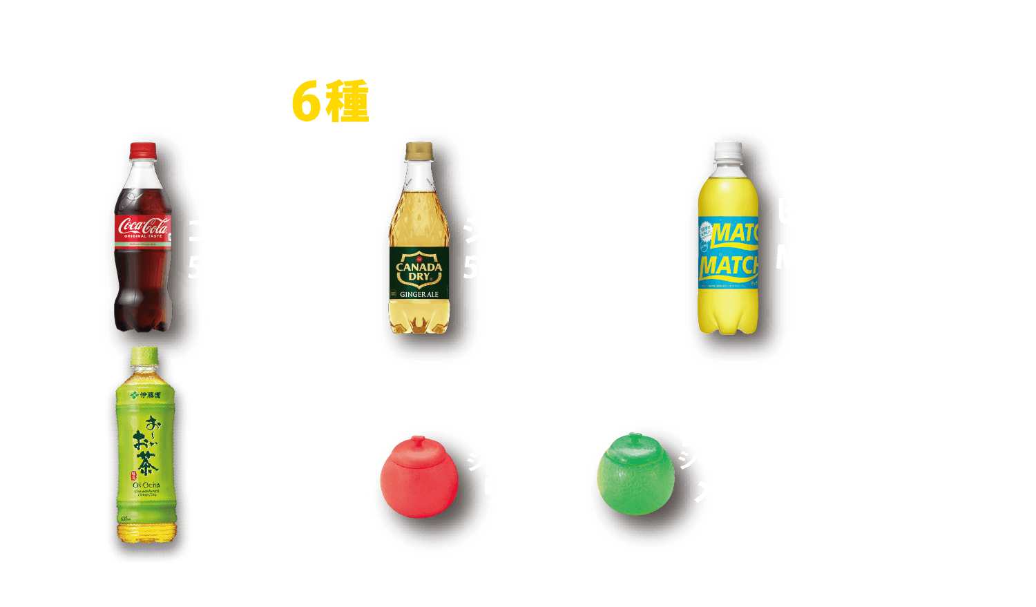 ドリンクorシャーベット一覧