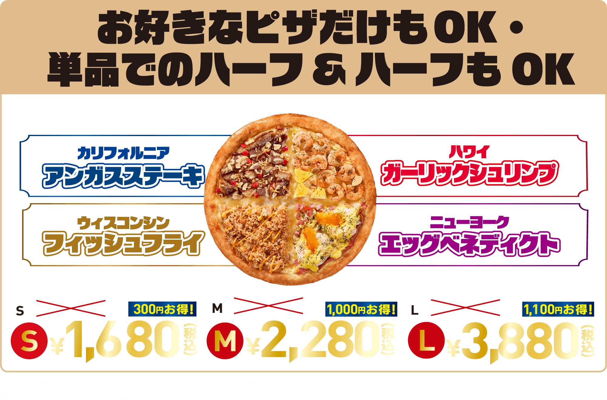 お好きなピザ、単品でのハーフ&ハーフもOK