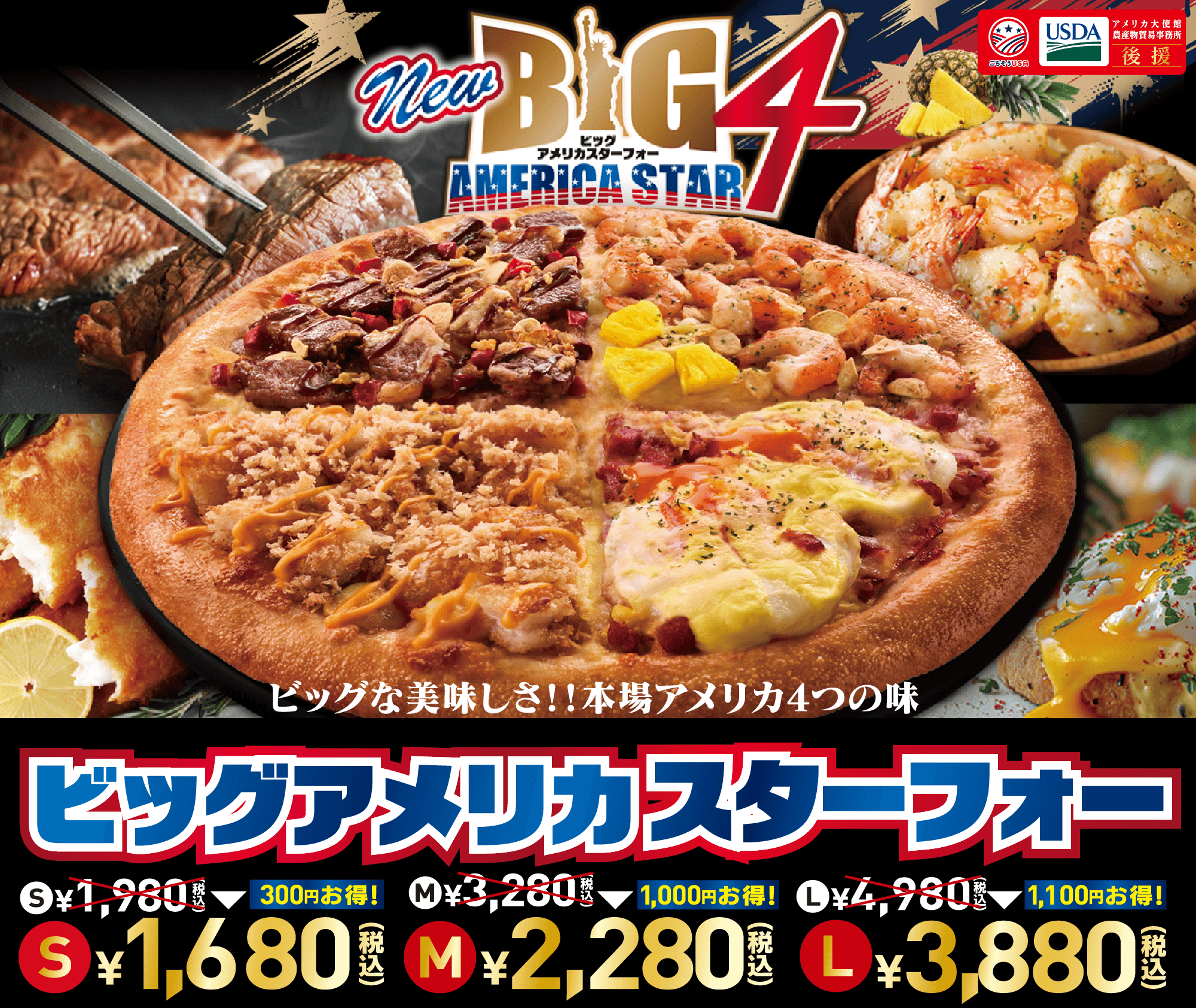 ビッグアメリカスターフォー