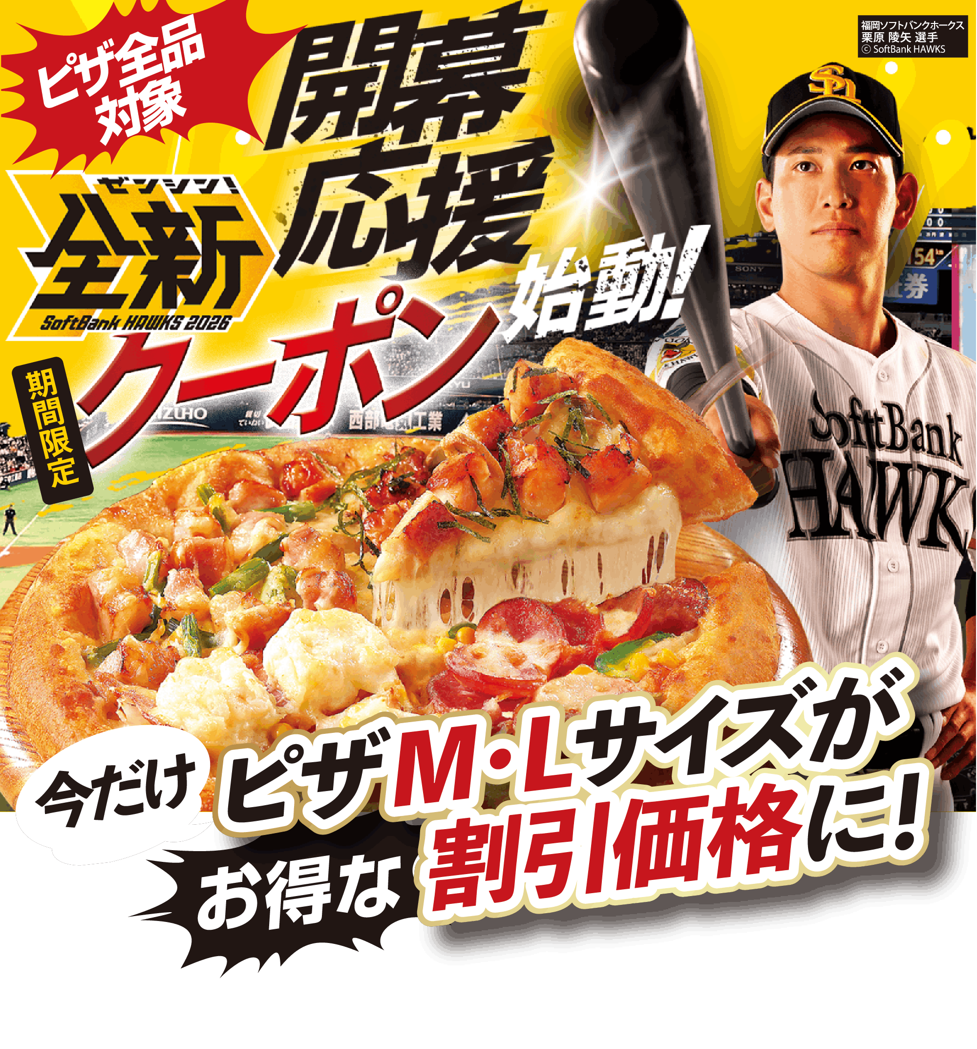 開幕応援クーポン