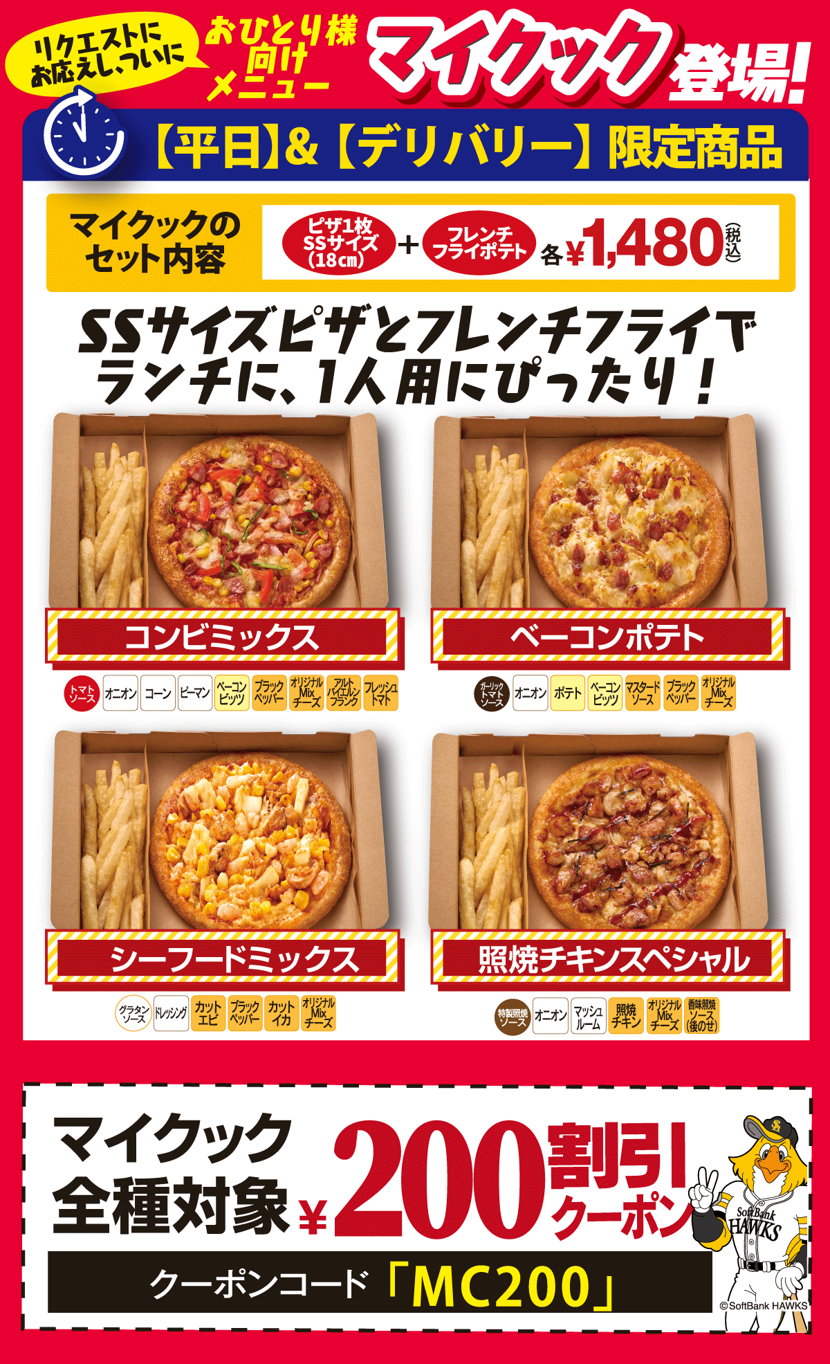 マイクックついに登場