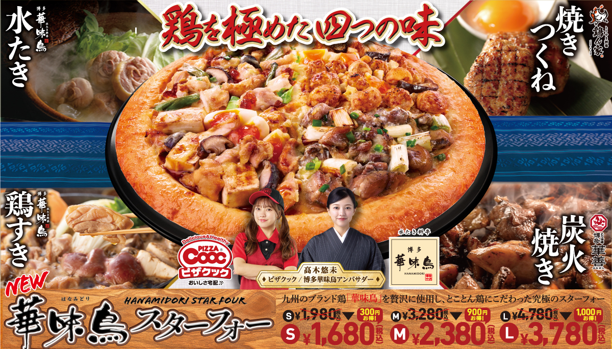 ピザクック宗像赤間店の外観