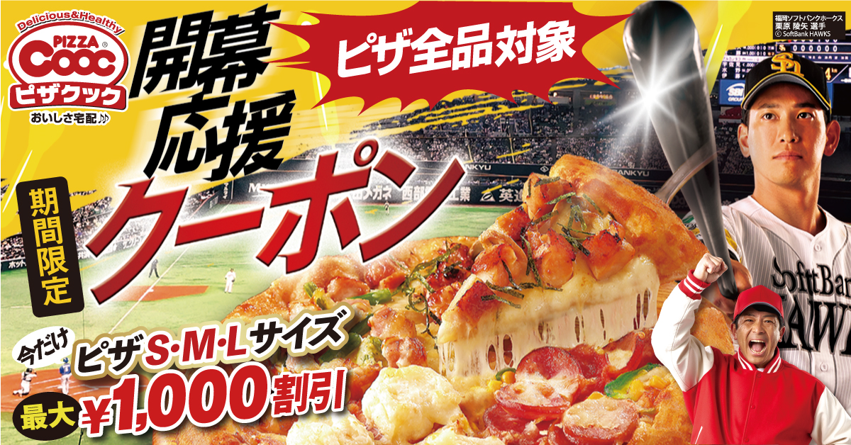 ピザクック薬院店の外観